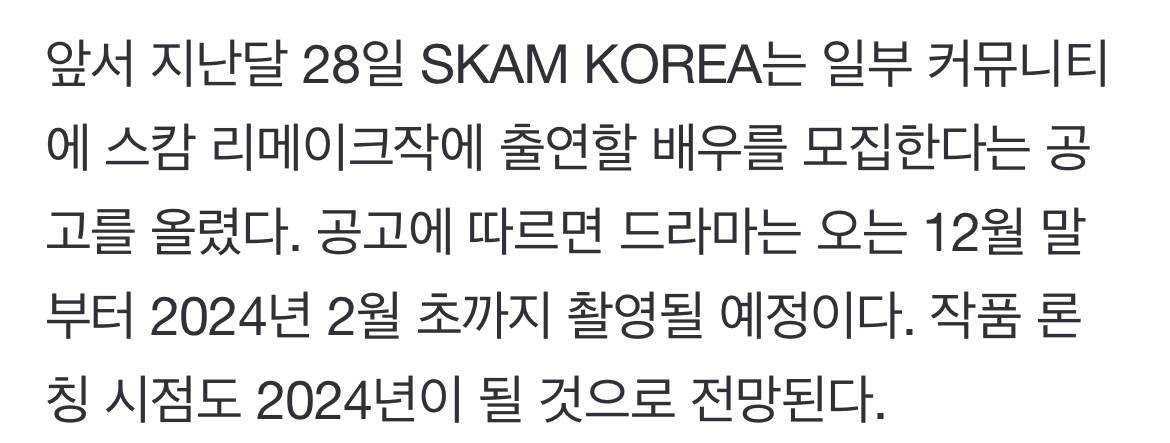 제목 바꾼듯한 스캄(SKAM) 한국 리메이크... | 인스티즈