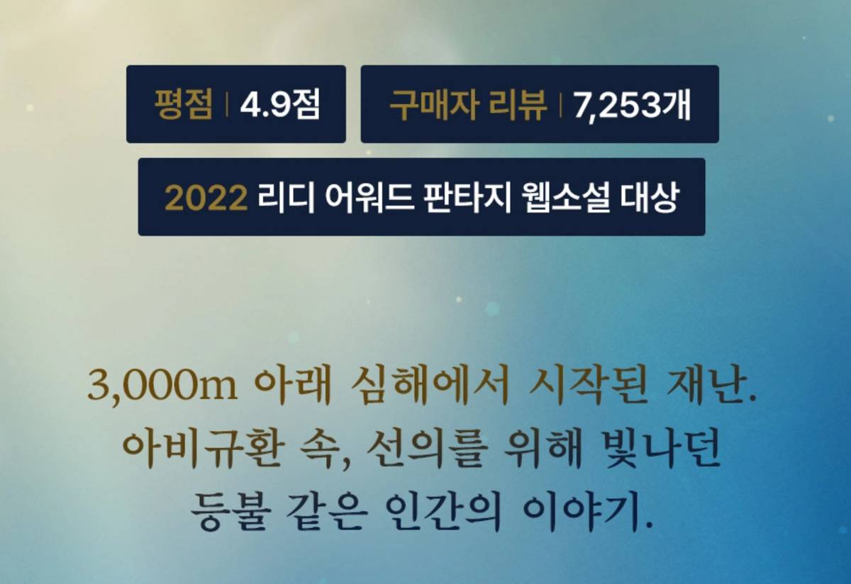 오늘 용두용미로 완결난 2022 리디 판타지 웹소설 대상작 | 인스티즈