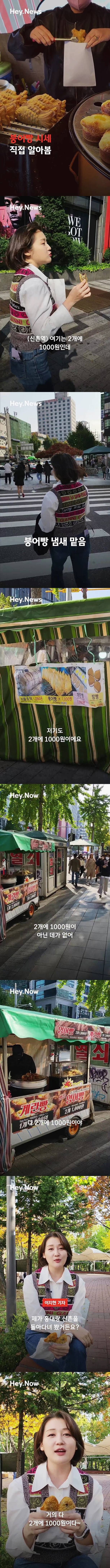 서울 신촌, 홍대 부근 붕어빵 가격..JPG | 인스티즈