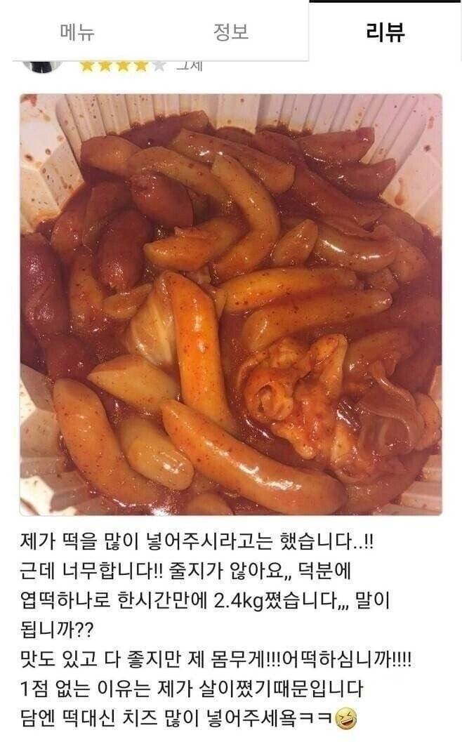 떡볶이 리뷰 레전드 | 인스티즈