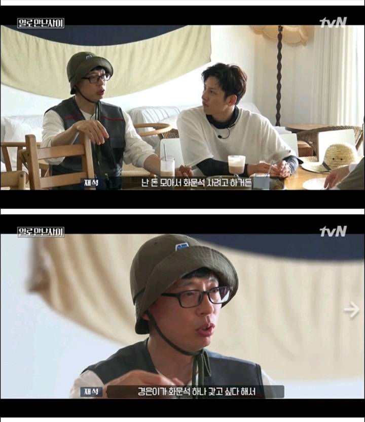 [일만사마지막회] 유재석의 센스있고 의미있는 소비 | 인스티즈