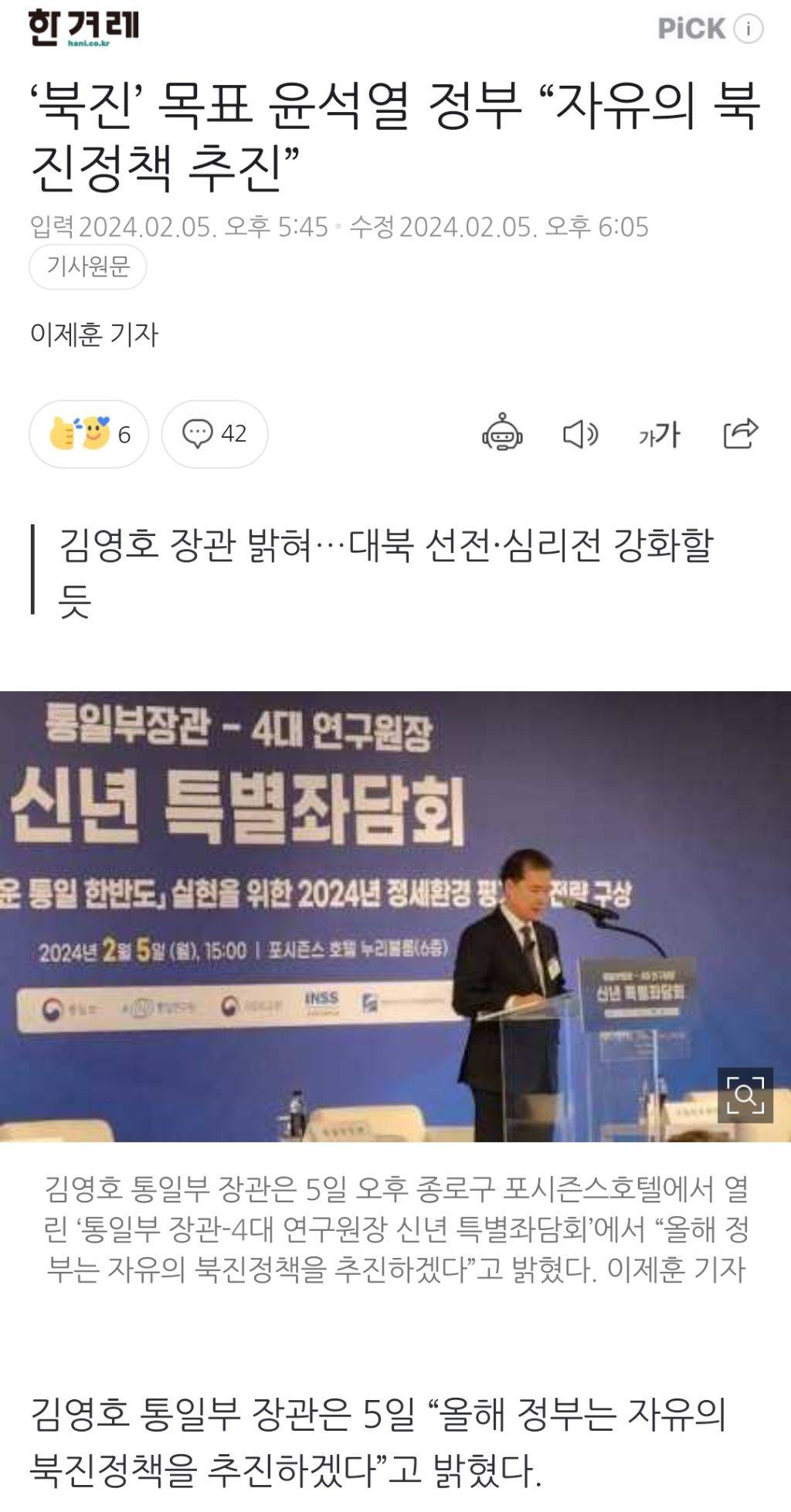 '북진' 목표 윤석열 정부 "자유의 북진정책 추진” | 인스티즈
