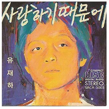 11월 1일이면 생각나고..회자되는 두 뮤지션..유재하,김현식 | 인스티즈