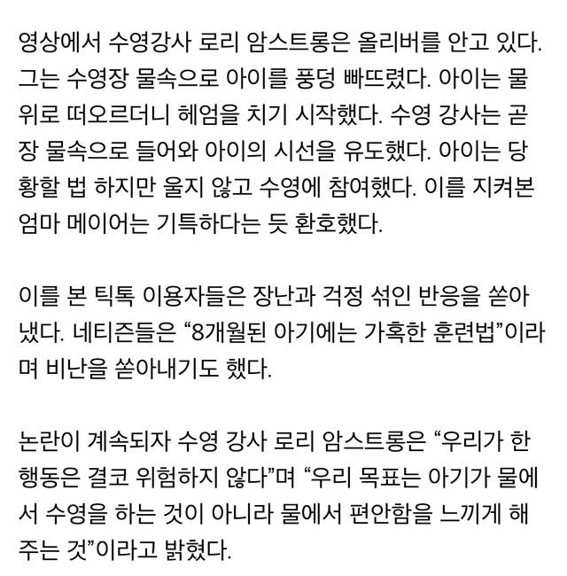 미국에서 신생아 수영 훈련할때 아기를 풍덩 던지는 이유 | 인스티즈