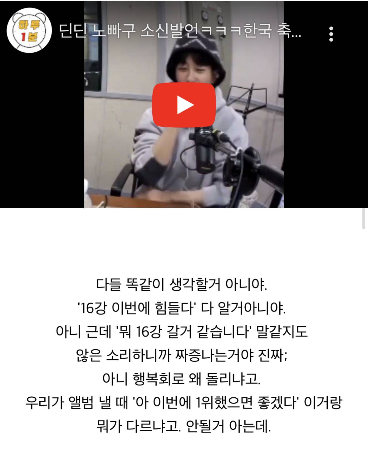 딘딘보니까 비관적이고 냉소적이면 성공 못한다는 말이 떠오른 달글 | 인스티즈