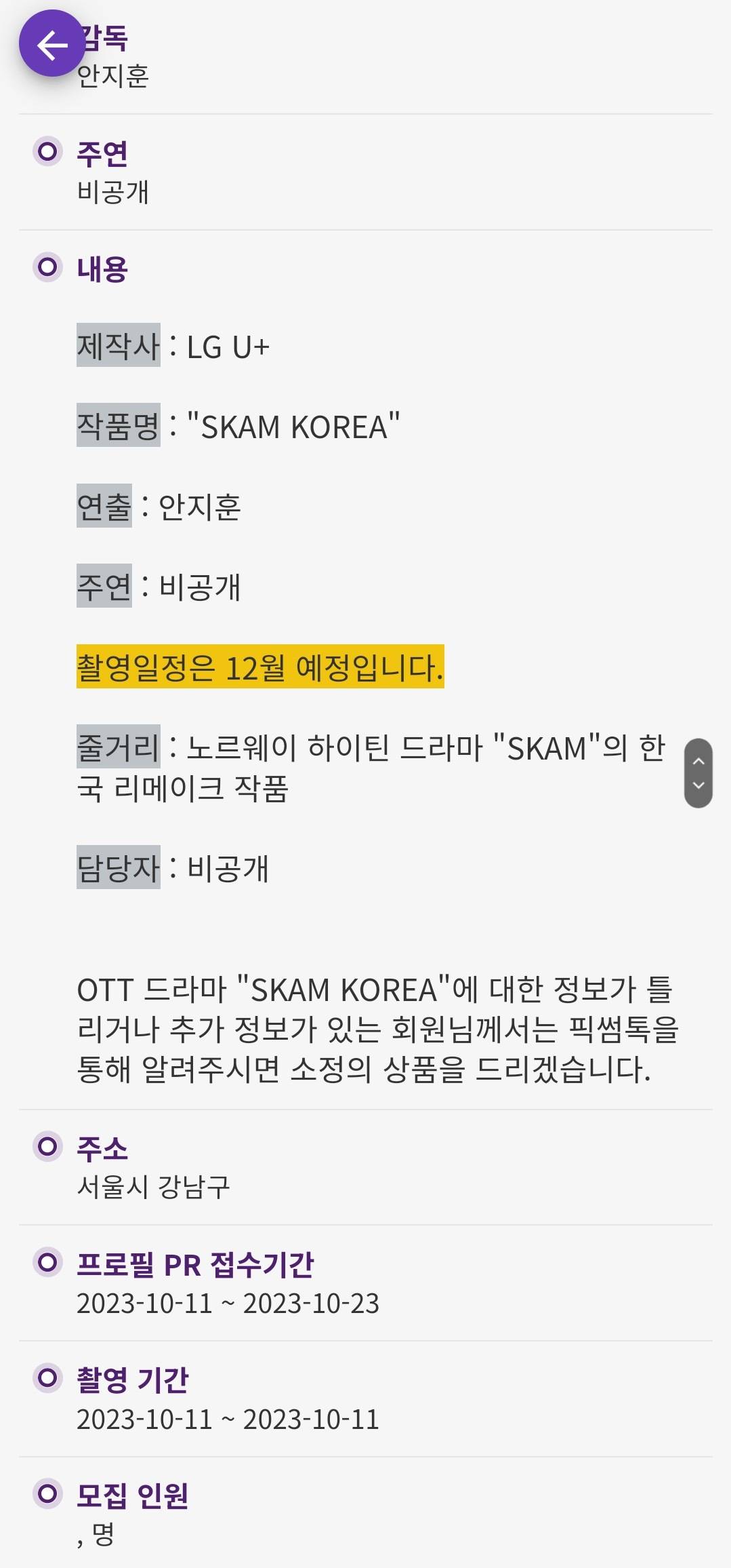 제목 바꾼듯한 스캄(SKAM) 한국 리메이크... | 인스티즈