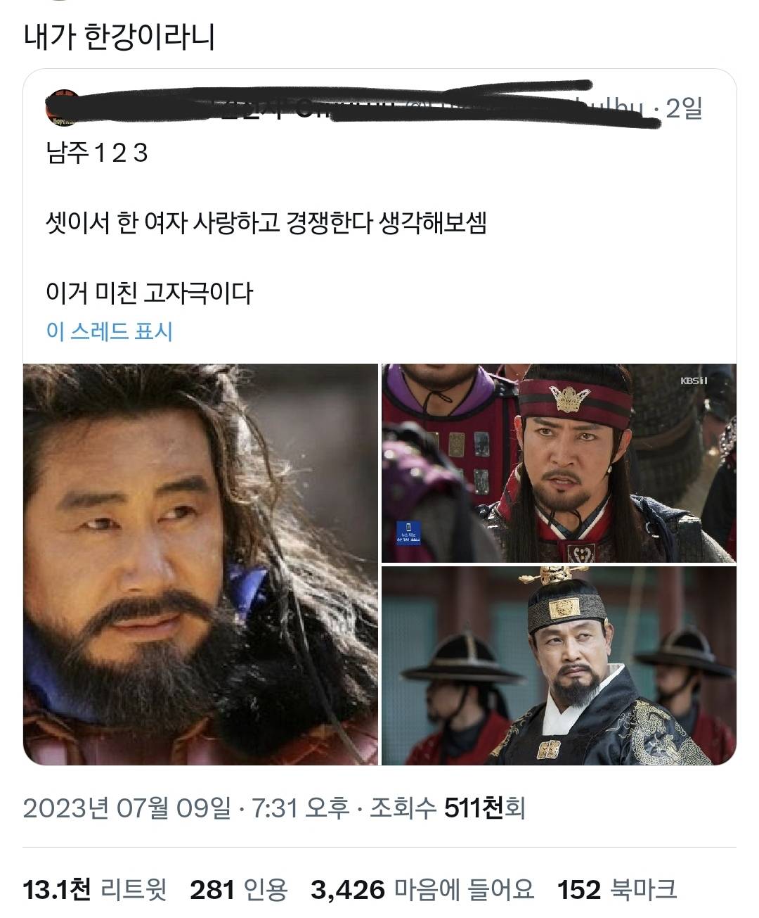퓨전사극 솔직히 유동근, 최수종, 김영철이 남주면 보겠니?.twt | 인스티즈