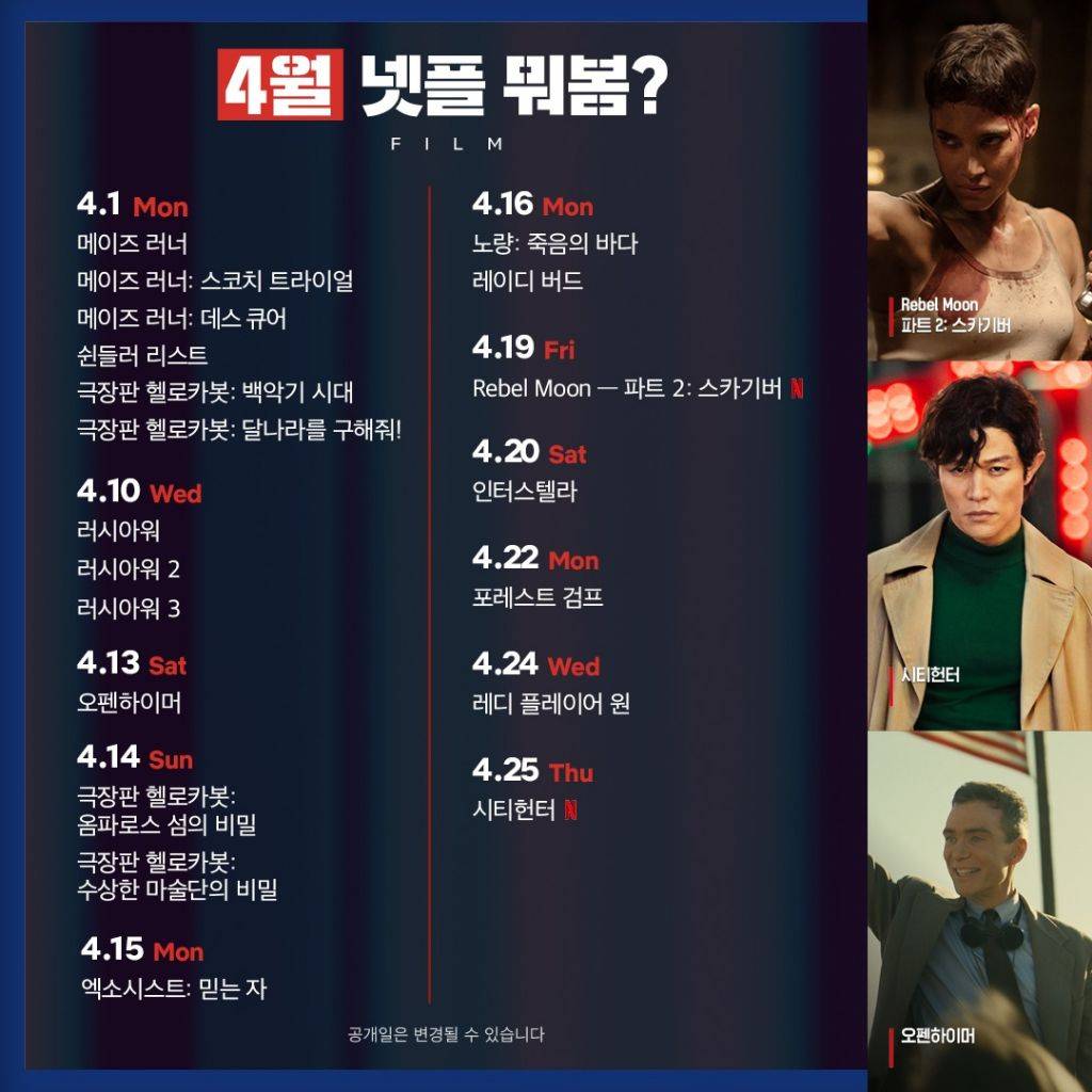 [넷플릭스] 오펜하이머 4월 13일부터 스트리밍 가능 | 인스티즈