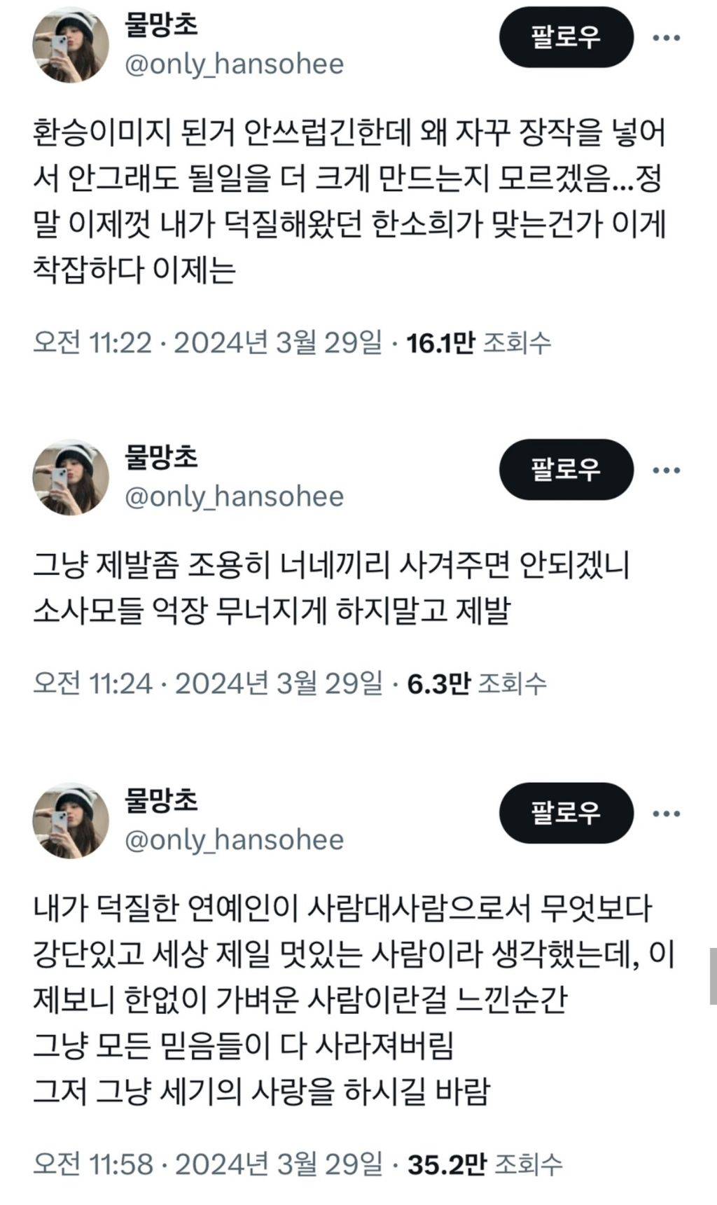 한소희 트위터 네임드 팬들 반응 | 인스티즈