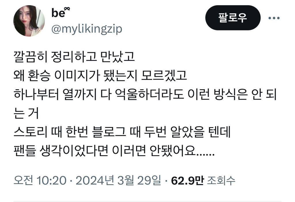 한소희 트위터 네임드 팬들 반응 | 인스티즈