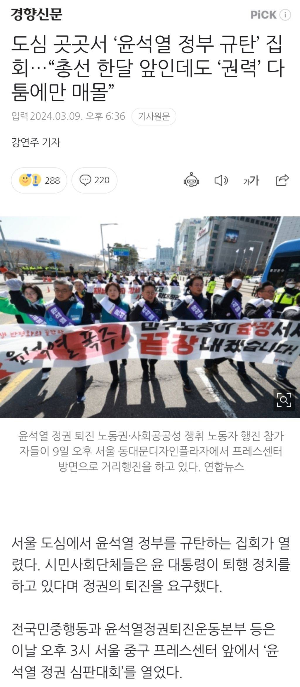 도심 곳곳서 '윤석열 정부 규탄' 집회…"총선 한달 앞인데도 '권력' 다툼에만 매몰” | 인스티즈