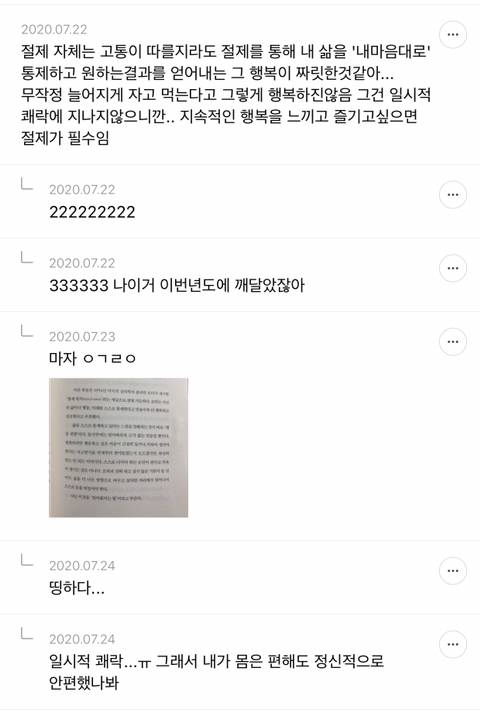 오직 '절제'된 삶 만이 행복을 준다는 말 개쌉공감하는 달글캡쳐 | 인스티즈