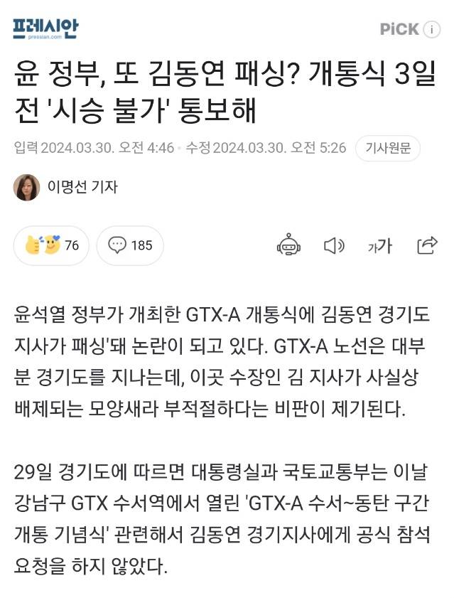 정부, GTX-A 개통식에 김동연 지사 시승불가 통보 | 인스티즈