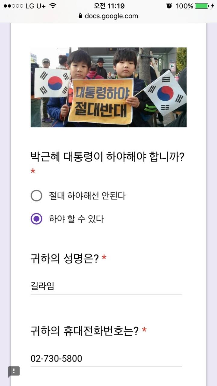 박근혜 대통령 하야 반대 애국 국민 서명운동.jpg | 인스티즈