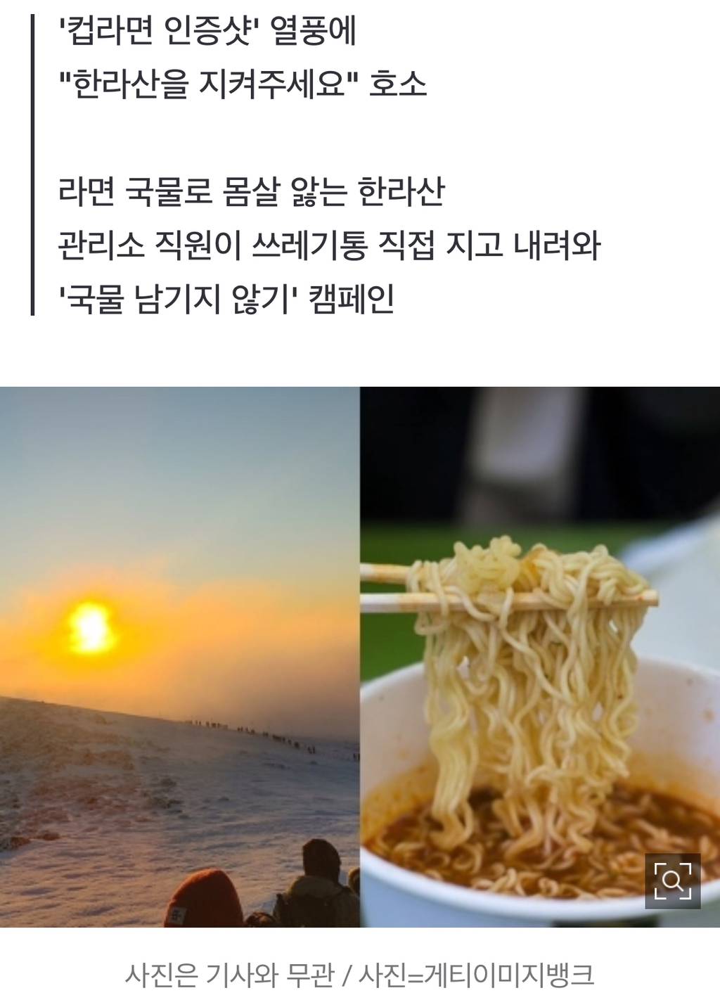 '컵라면 맛집' 소문나더니…한라산, 인증샷 열풍에 '눈물' | 인스티즈