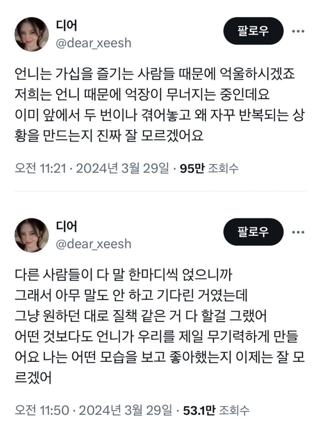 한소희 트위터 네임드 팬들 반응 | 인스티즈