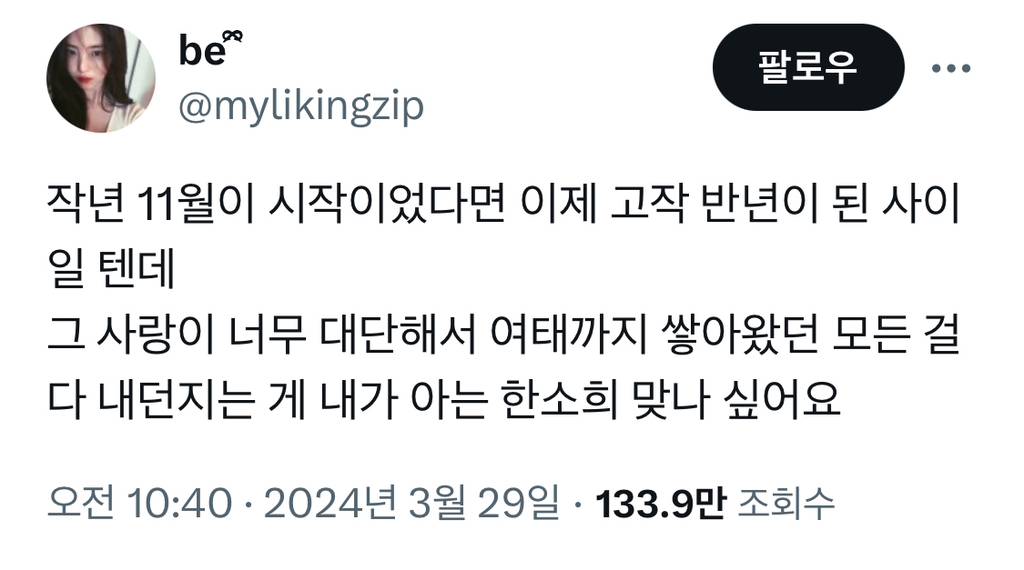 한소희 트위터 네임드 팬들 반응 | 인스티즈