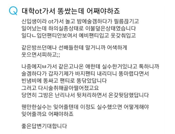 대학오티가서 똥쌌는데 어째야하죠 | 인스티즈