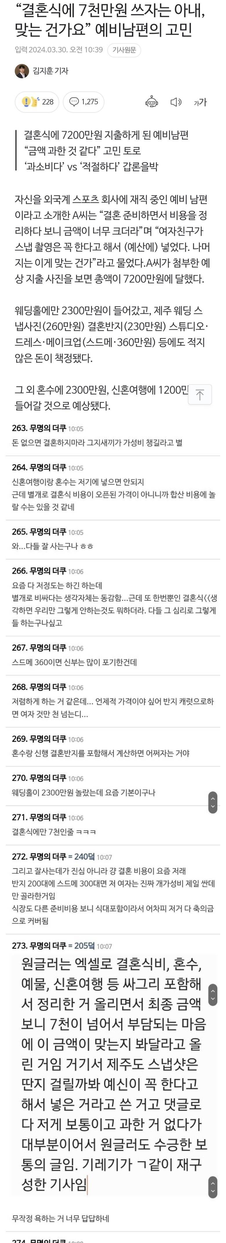 "결혼식에 7천만원 쓰자는 아내, 맞는 건가요” 뉴스 기사 언냐들 반응 | 인스티즈