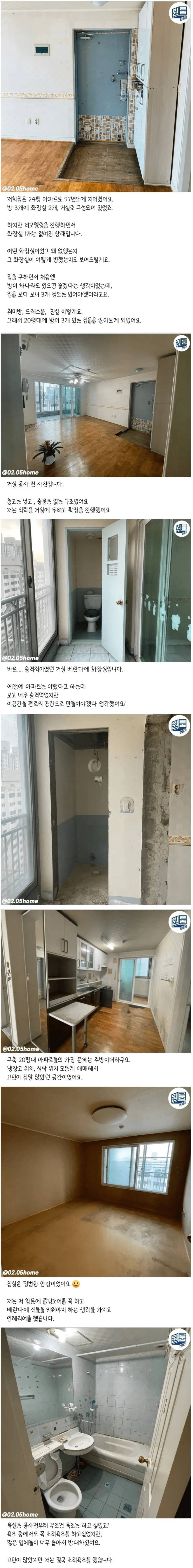 충격적인 24평 아파트 리모델링.jpg | 인스티즈