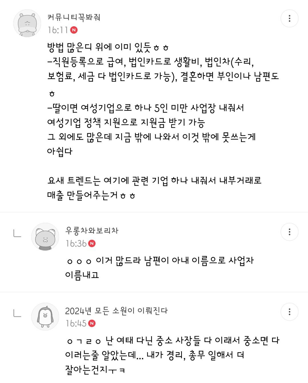 실제로 많다는 가족회사 증여방법 | 인스티즈