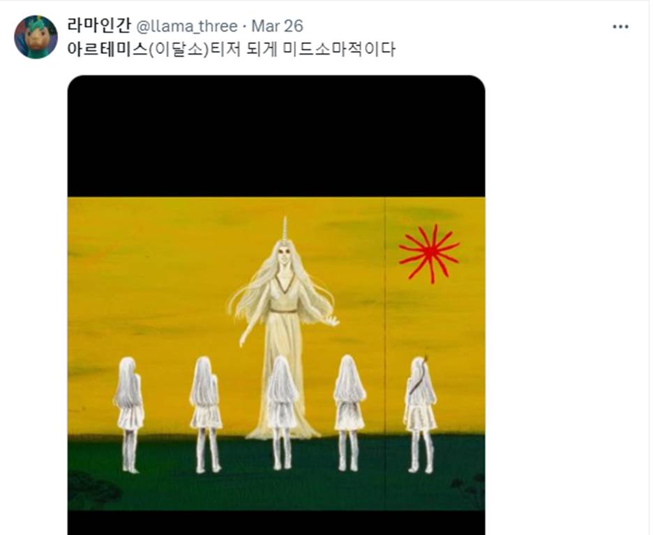 영화 미드소마 느낌 난다는 걸그룹 아르테미스 신곡 MV | 인스티즈