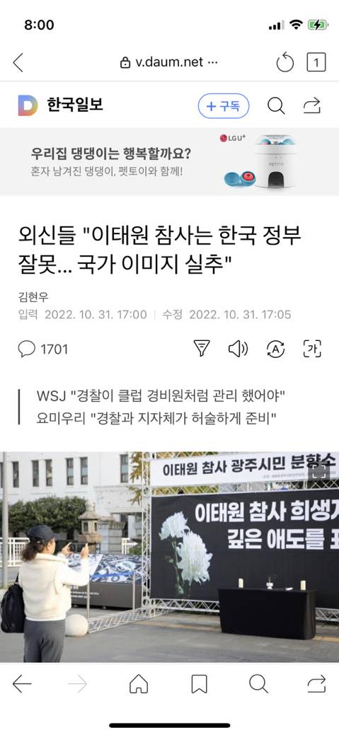 외신들 "이태원 참사는 한국 정부 잘못... 국가 이미지 실추" | 인스티즈