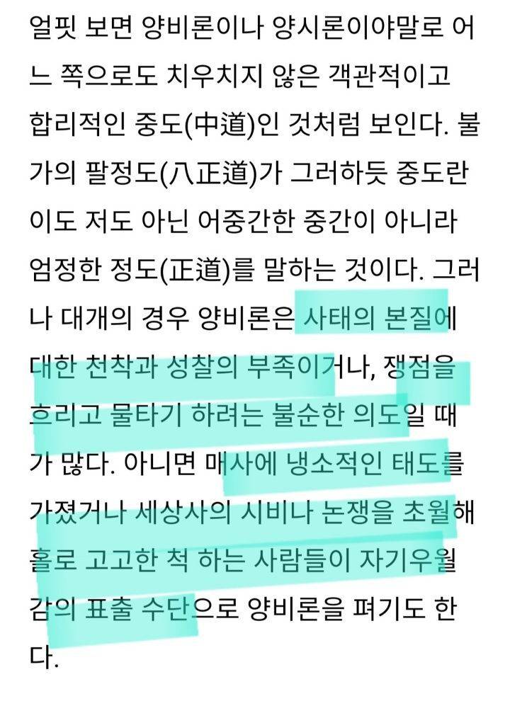 양비론, 중립에 신중 해야하는 이유 | 인스티즈