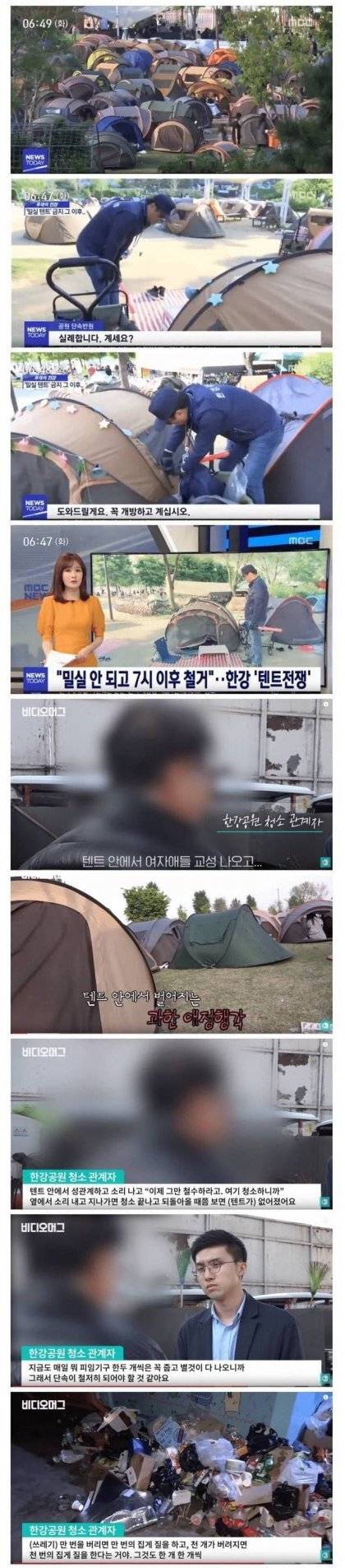 한강에서 텐트치는게 금지된 이유 | 인스티즈