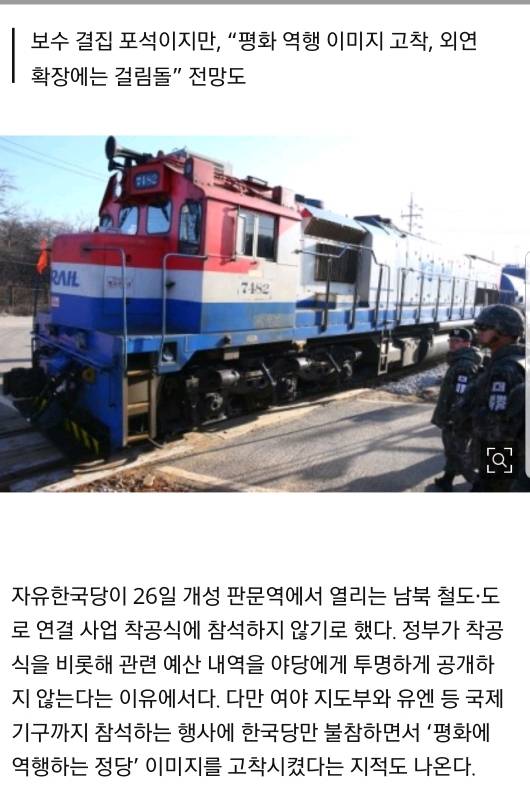 유엔도 제재 해제한 남북 철도·도로 착공식에 한국당만 불참 | 인스티즈