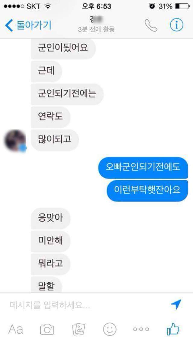 ???: "오빠 프사 사기에요..ㅜㅜ" | 인스티즈