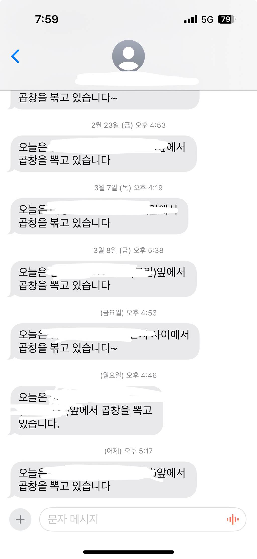 나 4년간 곱창 트럭 아저씨한테 문자와 | 인스티즈