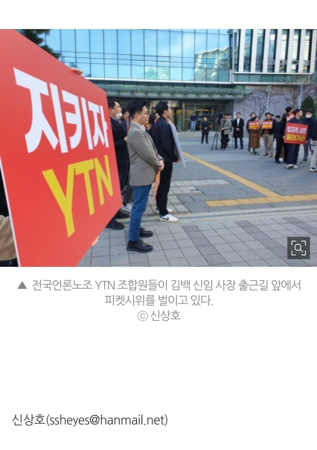 YTN노조 "여기가 어디라고 오나"... 김백 사장 취임에 항의 | 인스티즈