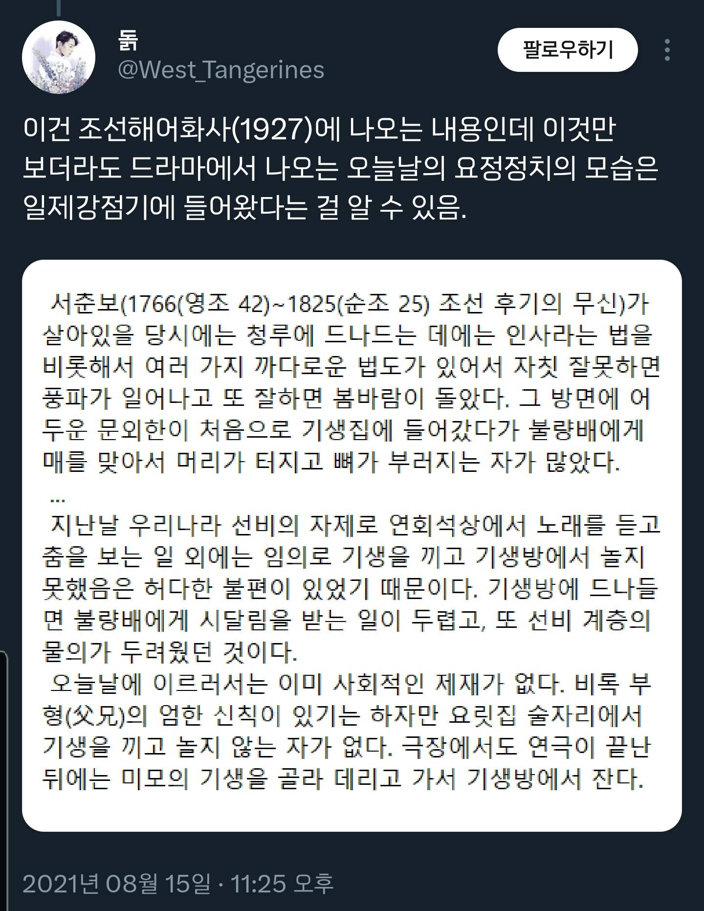 사극에서 룸싸롱 찍듯이 기방 찍는거 안했으면 좋겠음.twt | 인스티즈