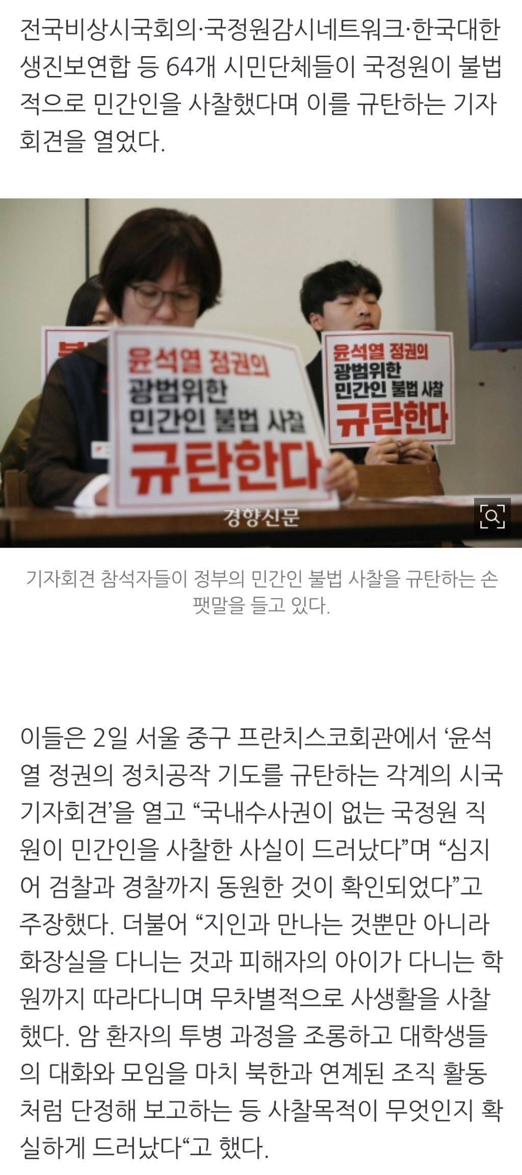 "윤석열 정권 민간인 사찰 진상 밝혀라”[현장화보] | 인스티즈