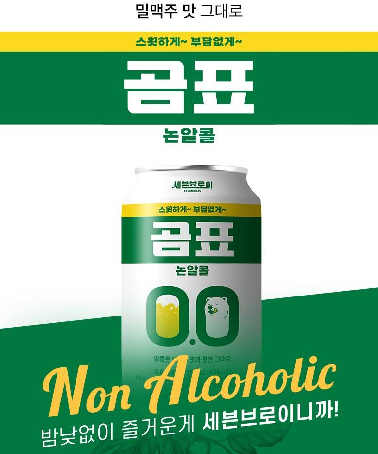 곰표 맥주 신상 | 인스티즈