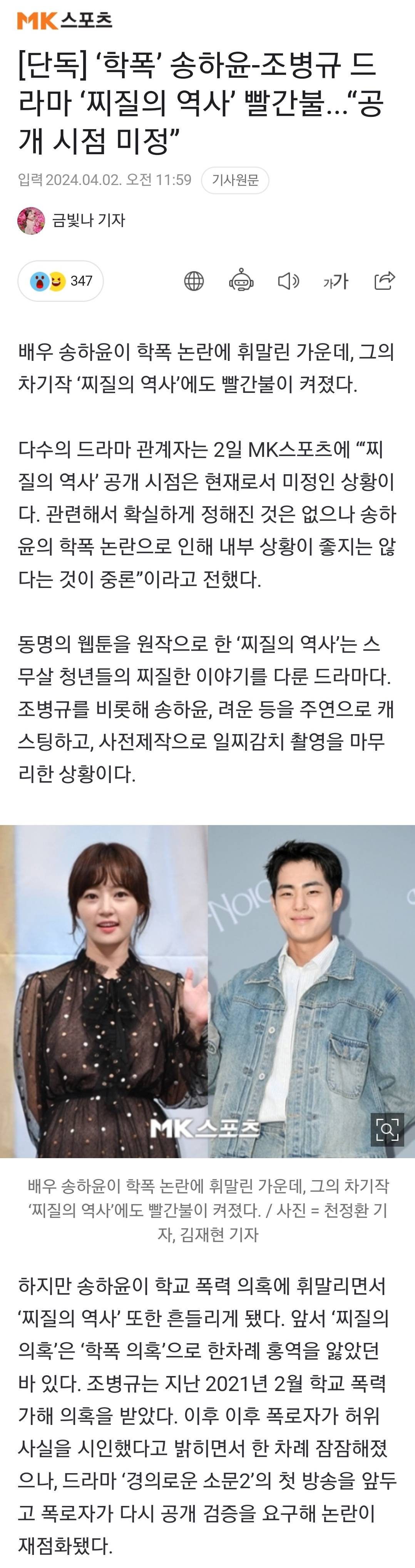 [단독] '학폭' 송하윤-조병규 드라마 '찌질의 역사' 빨간불..."공개 시점 미정” | 인스티즈