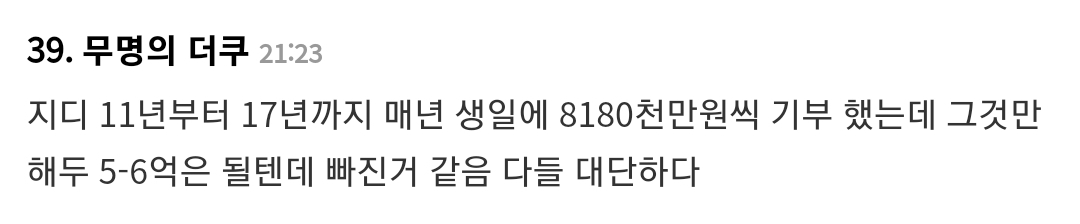 현재 n억이상 기부한 아이돌 (240401.ver) | 인스티즈