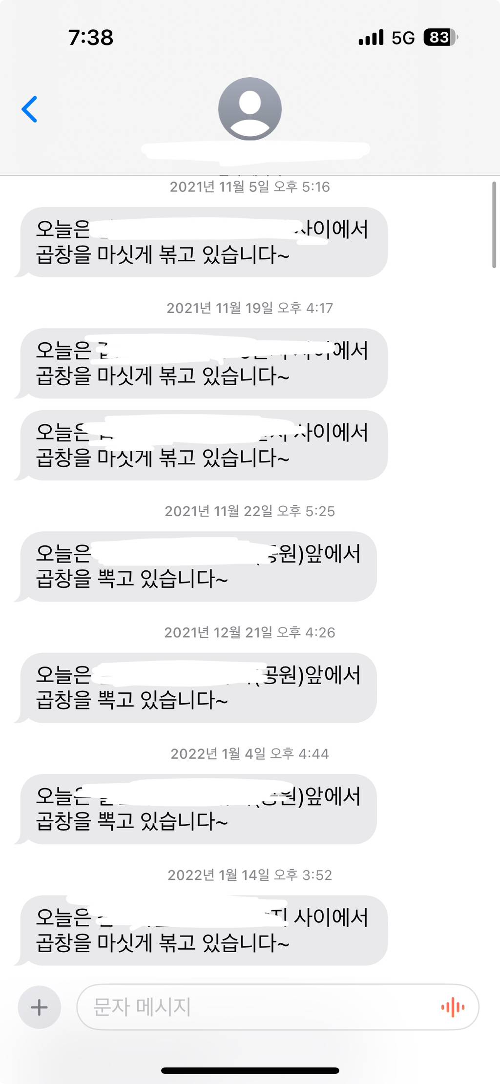 나 4년간 곱창 트럭 아저씨한테 문자와 | 인스티즈