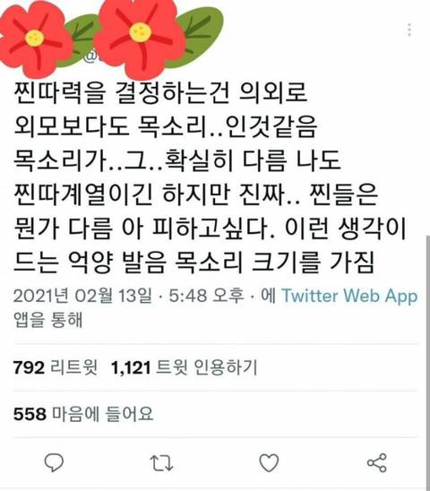 찐따력을 결정하는건 의외로 외모보다 목소리 인것같음 | 인스티즈