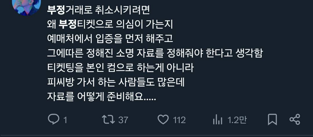 아이유 소속사 부정티켓팅 공지 팬들 반응.x | 인스티즈