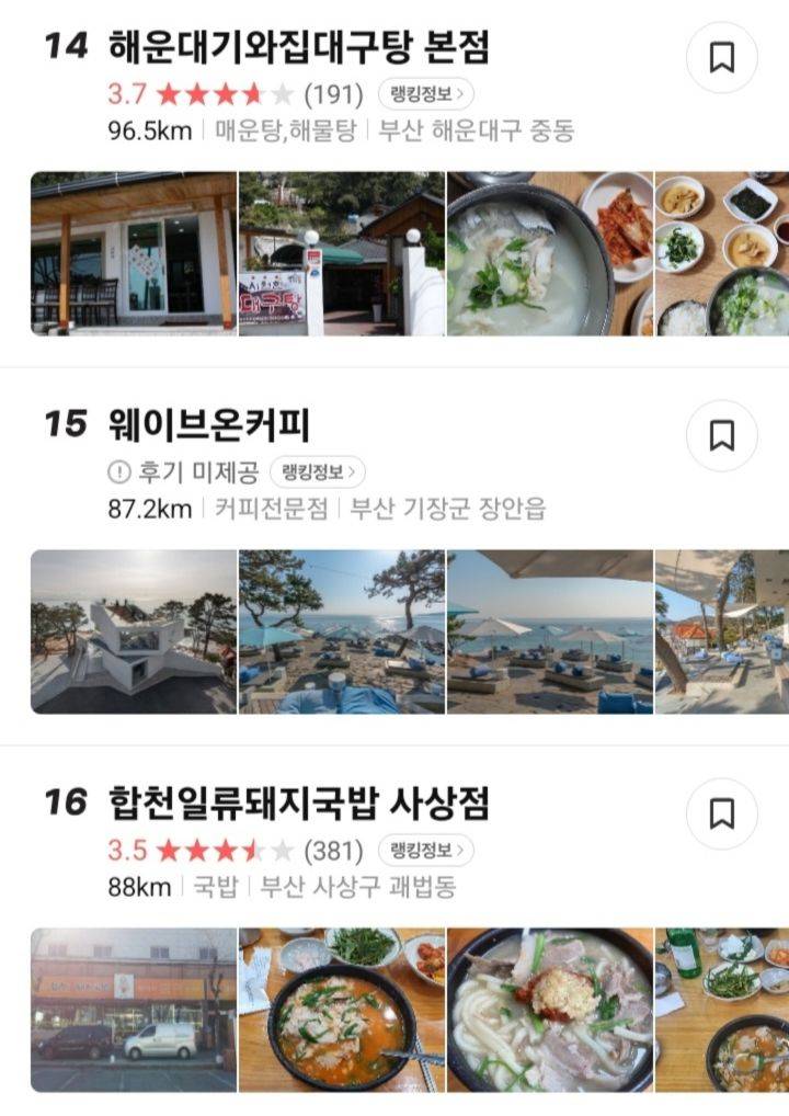 카카오 선정 부산 친구공유 맛집 랭킹 1~16위 | 인스티즈