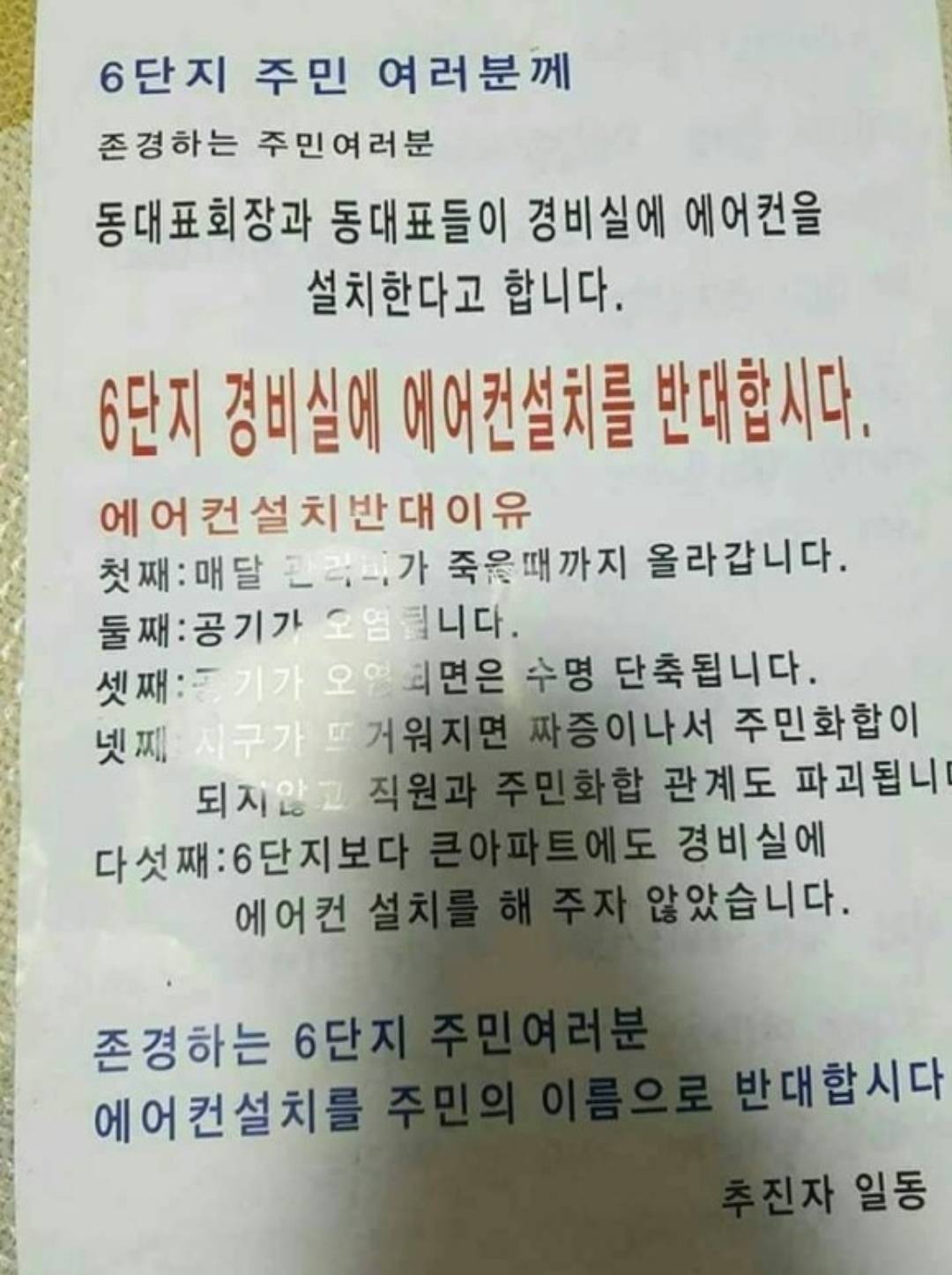 경비실 에어컨 설치를 반대하는 이유... | 인스티즈