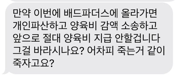 [단독] "양육비 줘야 하는 이유 설득해 봐라"… '배드파더스' 유죄에 당당해진 '나쁜 아빠' | 인스티즈