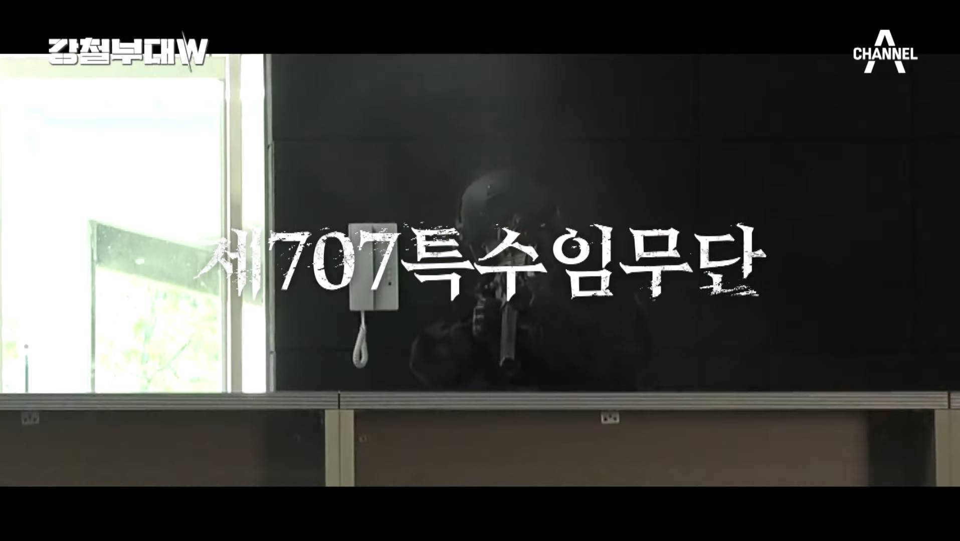 강철부대 여군특집 '강철부대w' 방영 예고 | 인스티즈