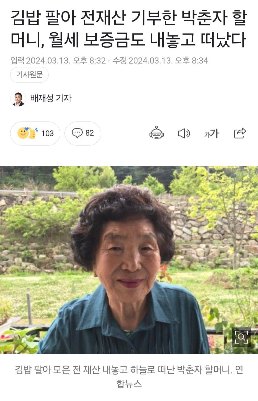 김밥 팔아 전재산 기부한 박춘자 할머니, 월세 보증금도 내놓고 떠났다 | 인스티즈