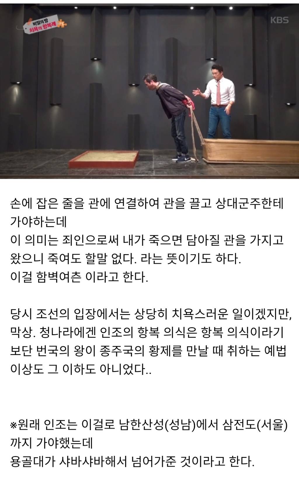 삼전도에서 원래 인조가 행했어야할 항복방법 .jpg | 인스티즈