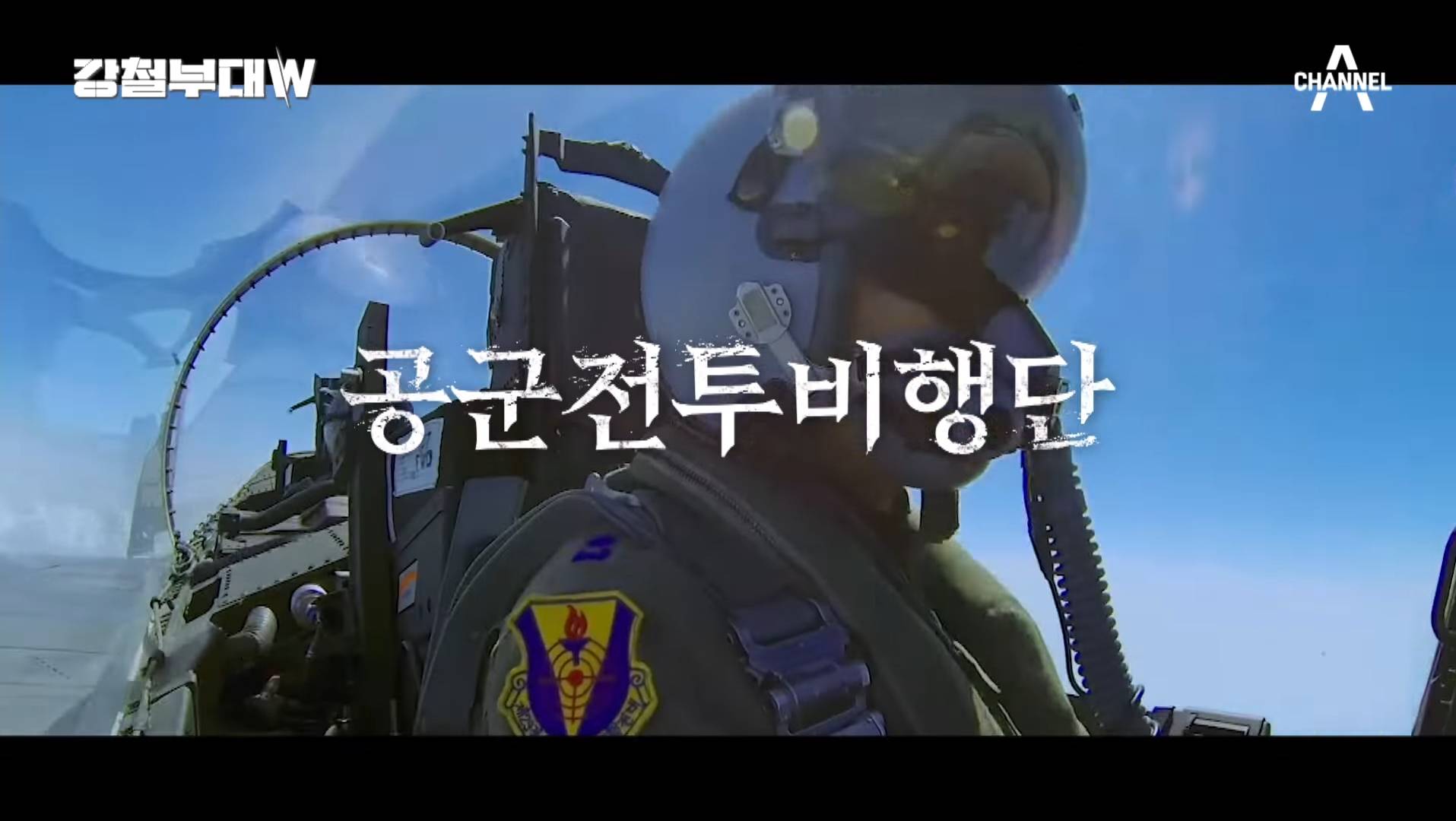 강철부대 여군특집 '강철부대w' 방영 예고 | 인스티즈