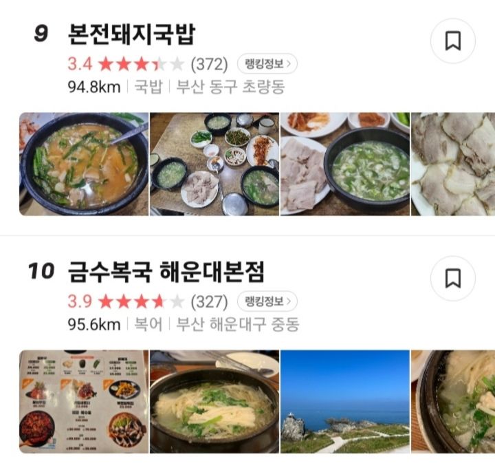 카카오 선정 부산 친구공유 맛집 랭킹 1~16위 | 인스티즈