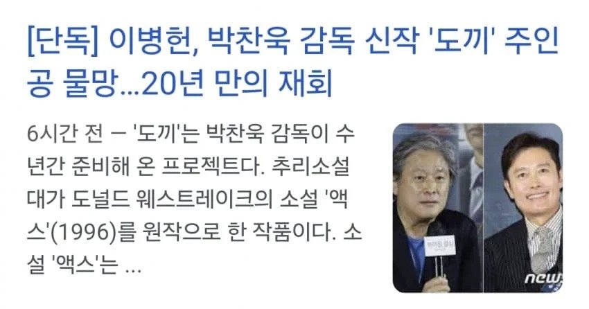 진짜 정말 재밌을것같은 박찬욱 감독 신작 내용.txt | 인스티즈